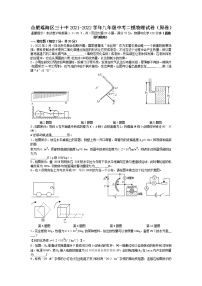 2022年安徽省合肥市瑶海区第三十中学中考二模物理试卷