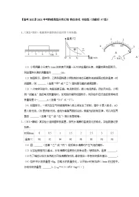 【备考2022】2021中考物理真题分类汇编 物态变化 实验题(含解析)