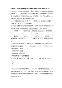 【备考2022】2021中考物理真题分类汇编 物质的属性 实验题(含解析)