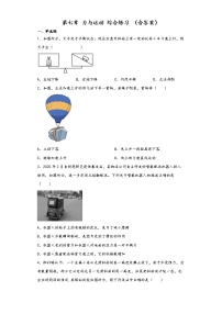 2022沪科版 八下物理 力与运动 单元练习（含答案）