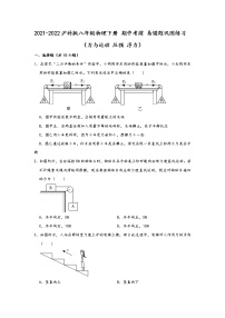 2021-2022沪科版八年级物理下册 期中考前 易错题巩固练习