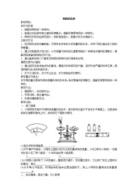 苏科版物质的密度教案设计