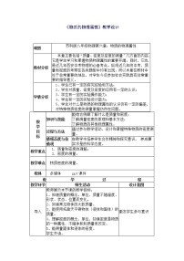 初中物理苏科版八年级下册物质的物理属性教学设计