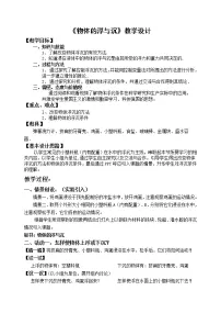 初中物理苏科版八年级下册物体的浮与沉教案