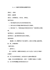 初中物理苏科版八年级下册第八章 力力的作用是相互的教案