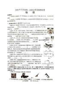 2020河南省焦作市一模物理试卷及答案