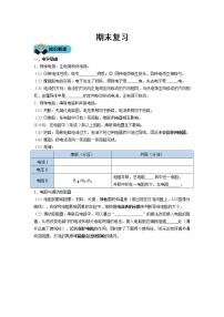 初三物理上学期期末复习学案（有答案）