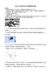 2022年安徽省合肥市肥东县石塘学校中考物理模拟试题(word版含答案)