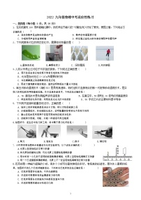 2022年江苏省苏州市苏州工业园区景城学校九年级中考适应性考试物理试卷(word版无答案)