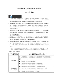 2022年中考物理二轮复习学案——精讲精练（7.1+力学实验）