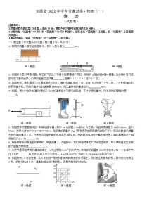 2022年安徽省中考物理仿真卷一