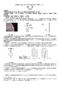 2022年安徽省中考物理仿真卷三