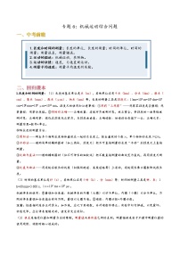 专题6机械运动综合问题[回归课本＋易错压轴]——2022中考物理三轮冲刺