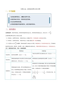 专题14欧姆定律与电功率[回归课本＋易错压轴]——2022中考物理三轮冲刺