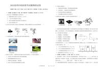 2022年云南省昆明市中考校际联考一模物理试题