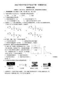 2022年广东省揭阳市揭东区九年级第一次模拟考试物理试卷