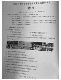 2022年广东省肇庆市封开县初中毕业班第二次模拟考试物理试题