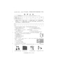 河北省石家庄市正定县2021-2022学年八年级下学期期中考试物理试题（含答案）