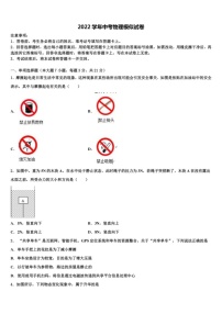 2022届山东省济南实验市级名校中考二模物理试题（含答案解析)