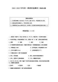 2022年江苏省宿迁市中考物理一模试题