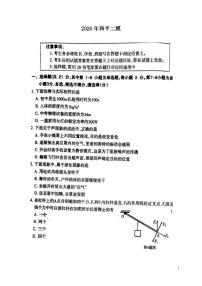 辽宁省沈阳市和平区2020年中考物理二模试卷及答案