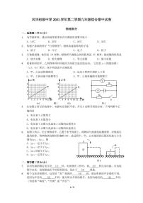 上海市风华初级中学2021-2022学年九年级下学期物理期中试卷