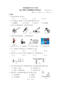 上海市静安区市西初级中学2021-2022学年八年级下学期物理线上期中卷