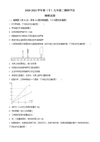 2021年辽宁省沈阳市和平区中考二模物理试题(解析版+原卷板)