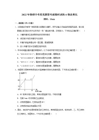 2022年中考物理复习常见题型考前限时训练4-物态变化