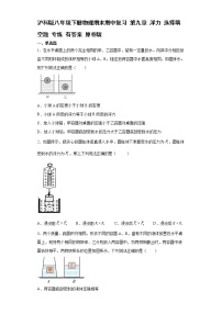 沪科版八年级下册物理期末期中复习 第九章 浮力 选择填空题专练