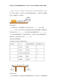 沪科版八年级下册物理期末期中复习 第七章 力与运动 实验题专练