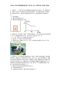 沪科版八年级下册物理期末期中复习 第九章 浮力 计算题专练