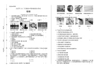 2017年北京市中考物理试卷含答案