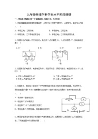 内蒙古通辽市开鲁县四校2021-2022学年九年级下学期学业水平阶段调研物理试题(word版无答案)