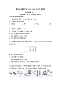 江苏省泰州市海陵学校2022中考模拟物理试卷（一）