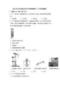 2022年江苏省南京市中考物理模拟3（中考改编题）