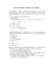2022年中考物理二轮专题复习 电学计算题