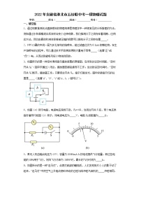 2022年安徽省淮北市五校联中考一模物理试题(word版含答案)