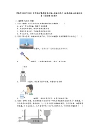 【备考2022】2021中考物理真题分类汇编-压强和浮力-液体压强与流速的关系（含答案-50题）