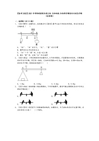 【备考2022】2021中考物理真题分类汇编-力和机械-杠杆的平衡条件及动态平衡(含答案)