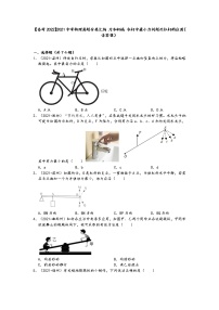 【备考2022】2021中考物理真题分类汇编-力和机械-杠杆中最小力问题及杠杆的应用（含答案）