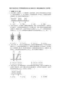 【备考2022】2021中考物理真题分类汇编-压强和浮力-液体压强基础知识（含答案）