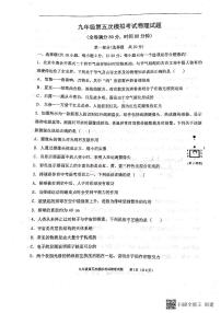 ２０２２年陕西省西安市曲江第二中学第五次中考模拟物理试题无答案