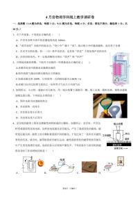 2022年辽宁省沈阳市一二六中学九年级下学期4月份线上教学调研物理试卷无答案