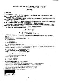 四川省成都市武侯区西川实验学校2021-2022学年下学期八年级期中物理试卷无答案