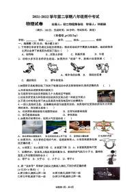 福建省福州第十六中学2021-2022学年八年级下学期期中考试物理试卷（图片版无答案）