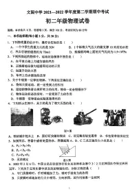 广东省珠海市香洲区文园中学2021-2022学年八年级下学期期中物理试卷(PDF版无答案)