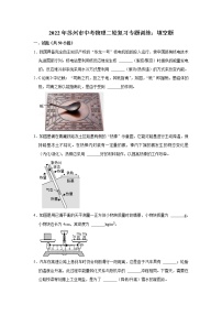 2022年苏州市中考物理二轮复习专题训练：填空题