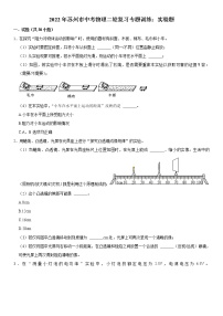 2022年苏州市中考物理二轮复习专题训练：实验题