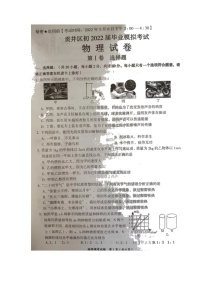 2022届四川省自贡市贡井区九年级下学期模拟考试物理试题